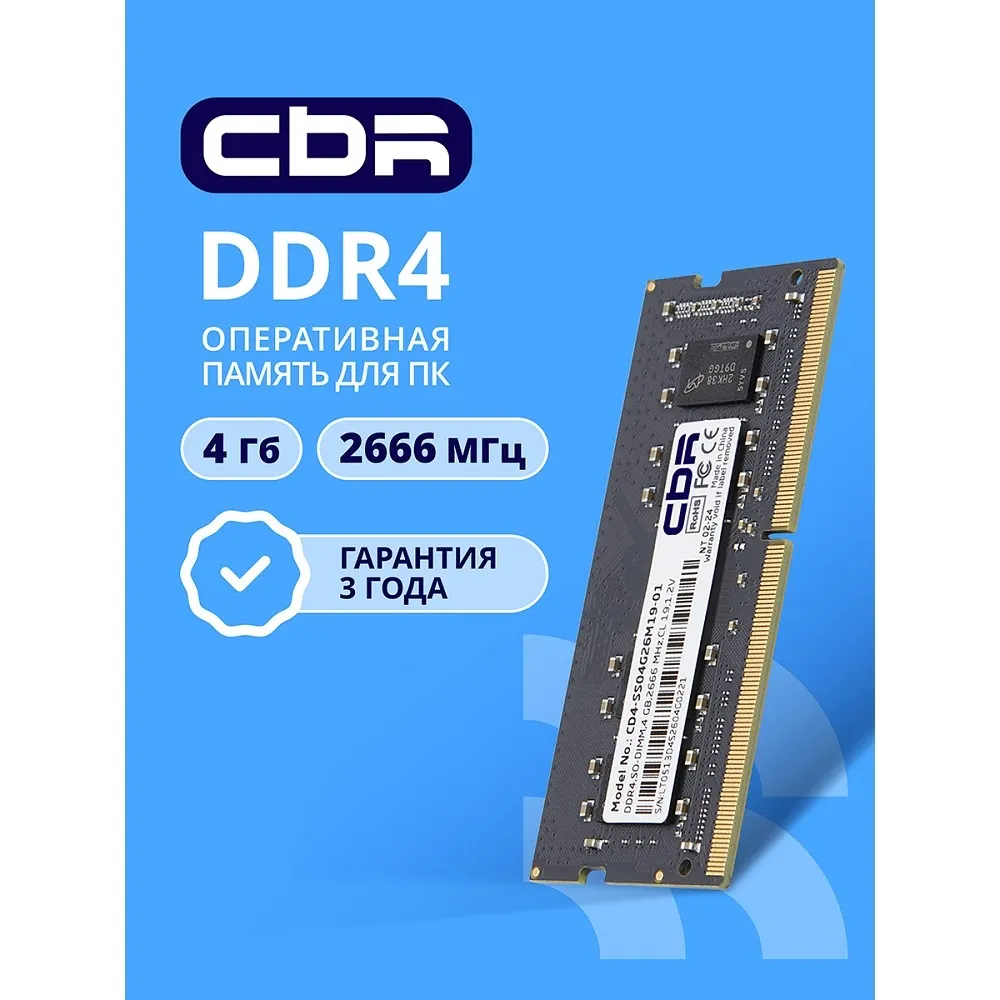 Модуль памяти CBR CD4-SS04G26M19-01, DDR4 SO-DIMM, 4 ГБ, 2666 МГц, CL19, фото 2