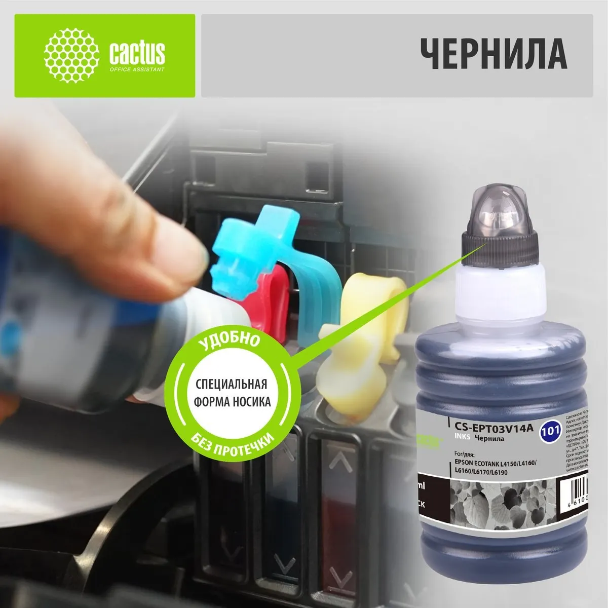 Чернила Cactus CS-EPT03V14A (101BK), черные пигментные, 127 мл, для Epson EcoTank