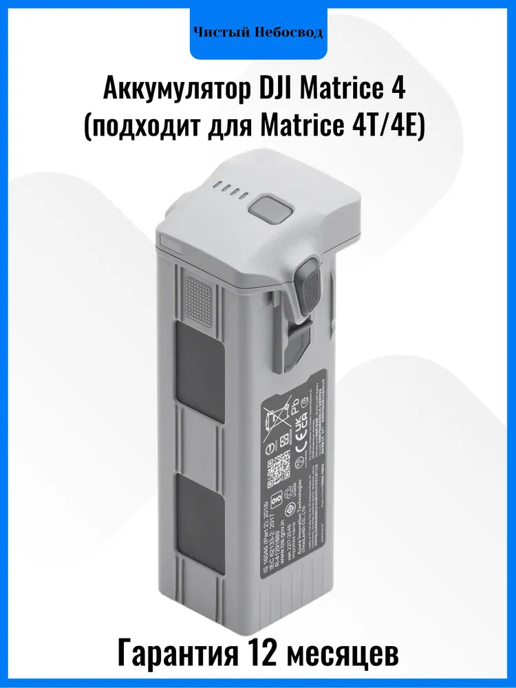 Аккумулятор DJI CP.EN.00000559.02, Matrice 4, 6741 мАч, 14.4 В, фото 2