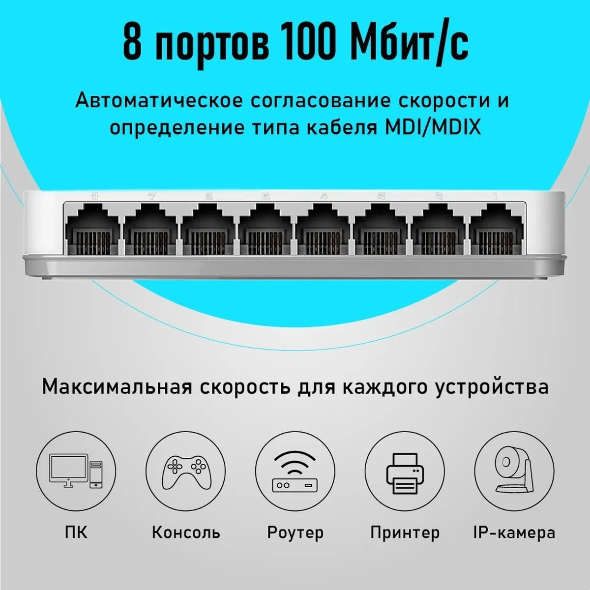 Коммутатор D-Link DES-1008C/B1A, неуправляемый, 8×10/100Base-TX, настольный
