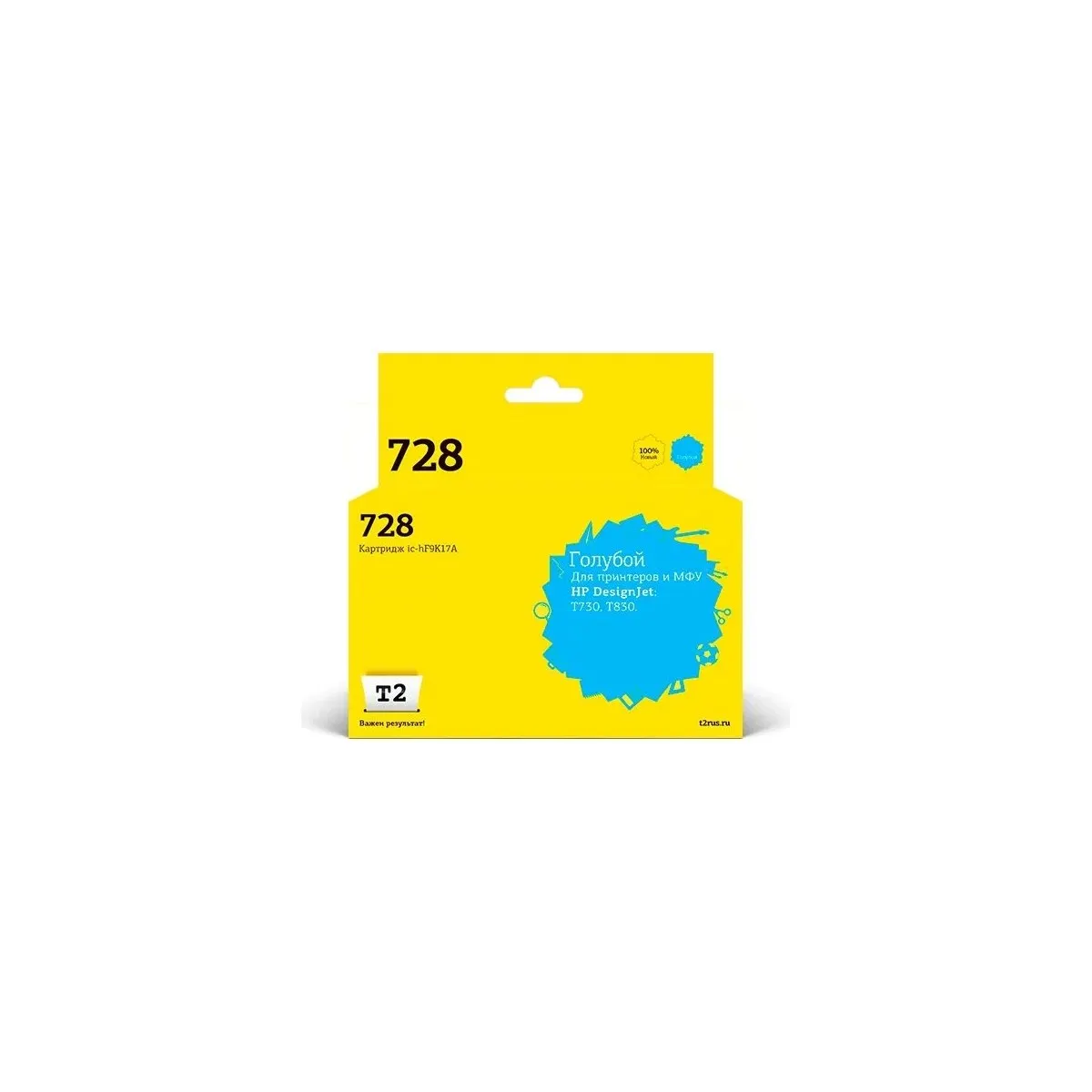 Картридж T2 IC-HF9K17A №728 для HP Designjet T730/T830, голубой, с чипом