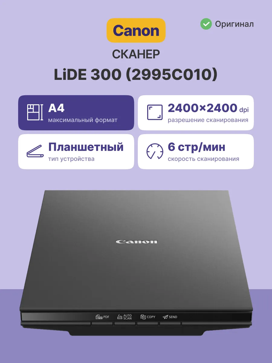 Сканер Canon CanoScan LiDE 300, A4, планшетный, 2400×2400 dpi, USB 2.0, фото 2