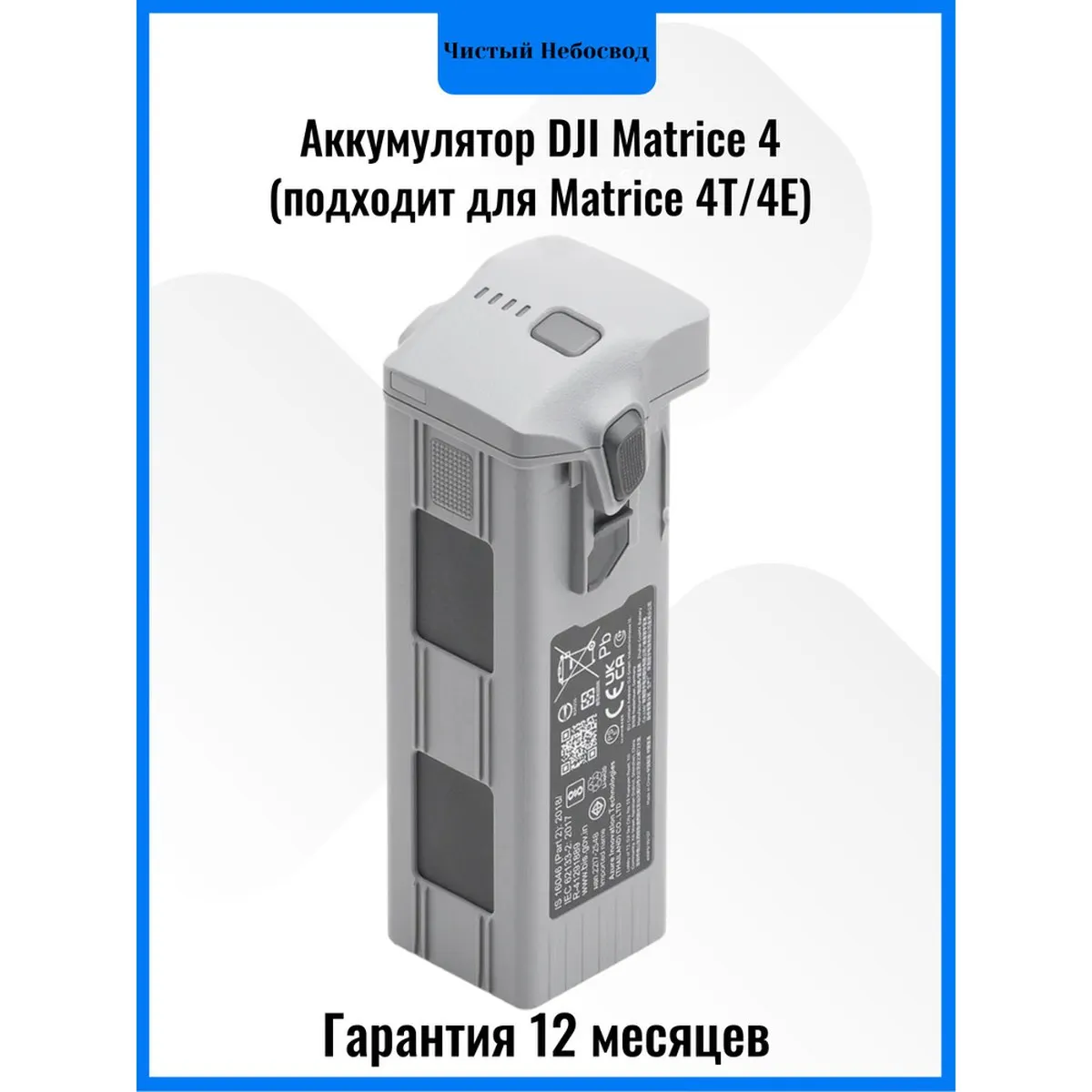 Аккумулятор DJI CP.EN.00000559.02, Matrice 4, 6741 мАч, 14.4 В