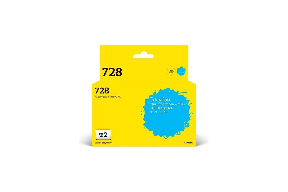 Картридж T2 IC-HF9K17A №728 для HP Designjet T730/T830, голубой, с чипом, фото 2