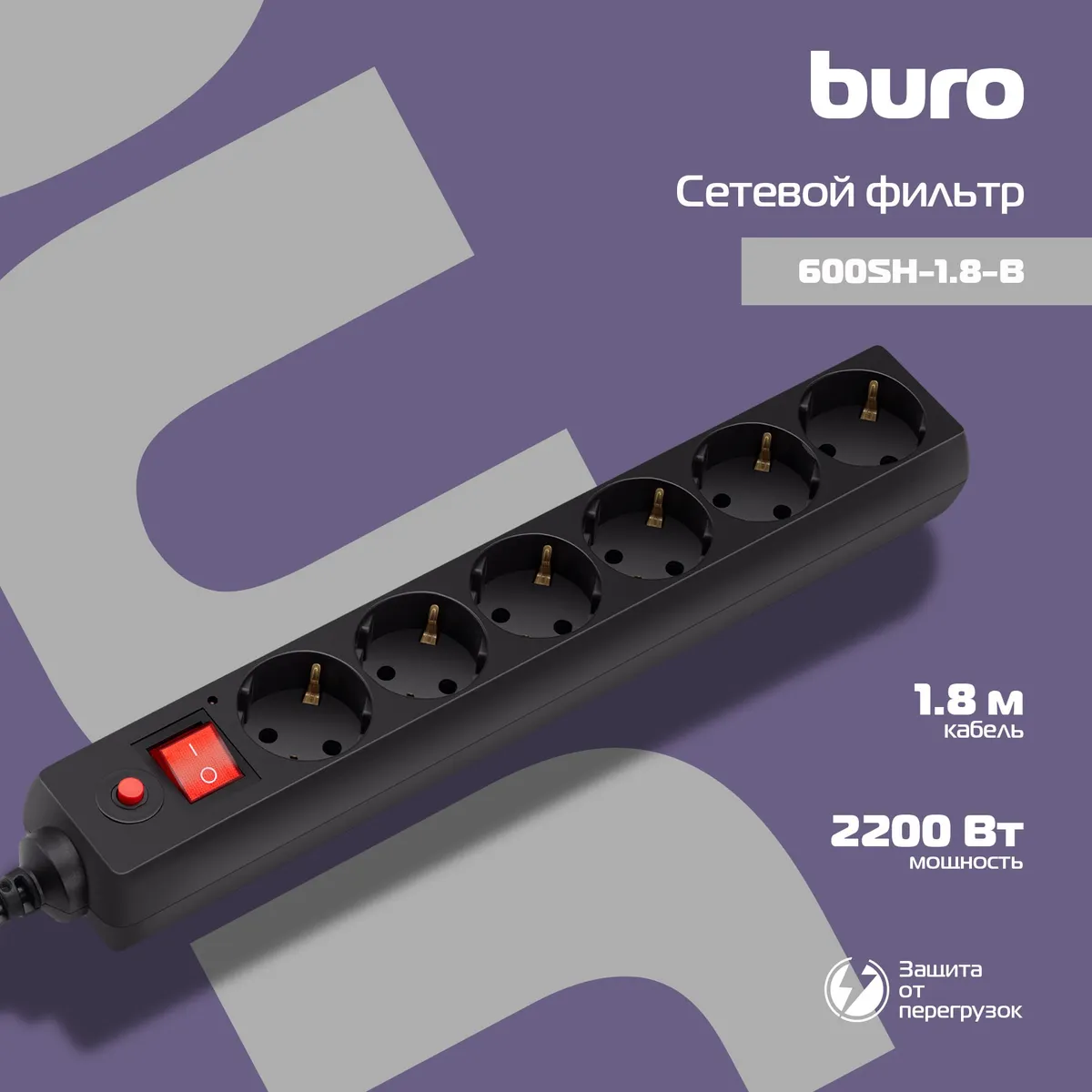 Сетевой фильтр Buro 600SH-16-1.8-B, 6 розеток, 1.8 м, 16 А, фото 2