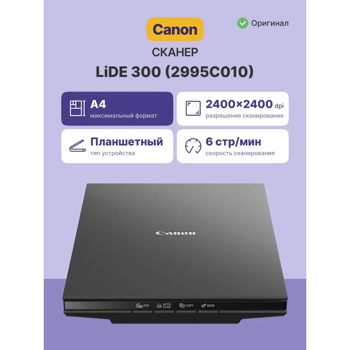 Сканер Canon CanoScan LiDE 300, A4, планшетный, 2400×2400 dpi, USB 2.0