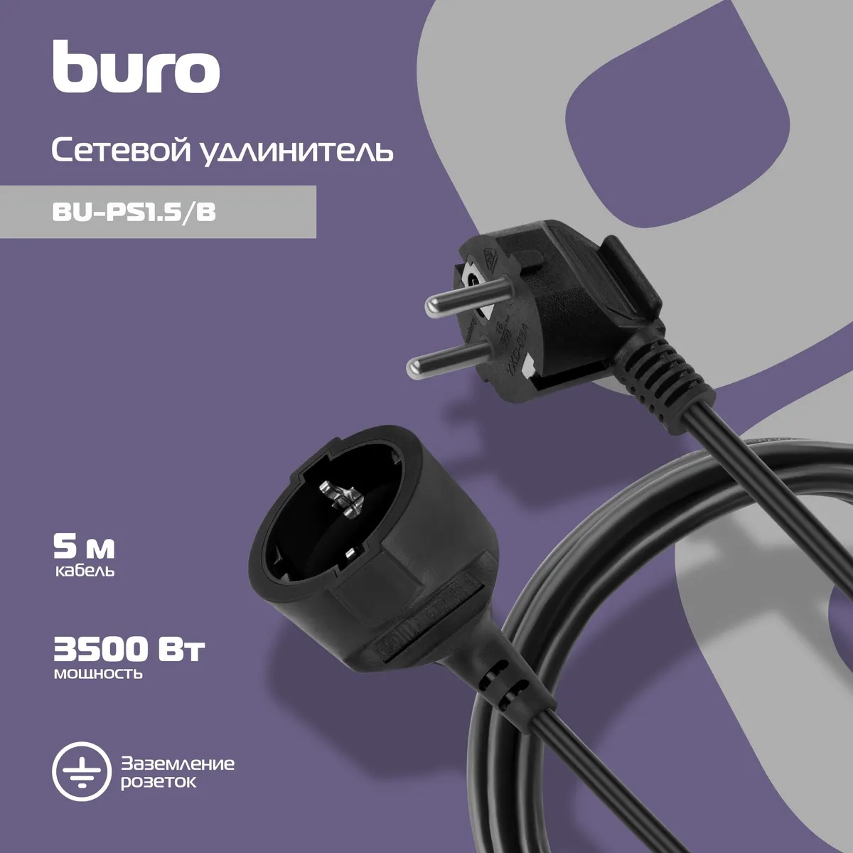 Удлинитель Buro BU-PS1.5/B, 1 розетка EURO, 5 м, 16 А, 3500 Вт, фото 2